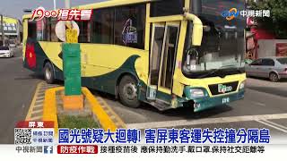 驚險一瞬間! 3歲童大馬路騎滑步車 公車撞分隔島│中視新聞 20211217