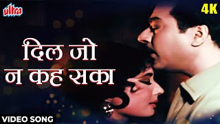 [4K] दिल जो ना कह सका Lyrical Video : लता मंगेशकर | मीना कुमारी, अशोक कुमार | Bheegi Raat (1965)