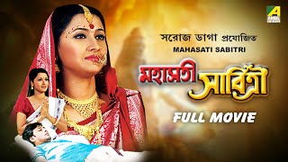 Mahasati Savitri - Bengali Full Movie | Rachna Banerjee | Raj Premi | Ratna Ghoshal