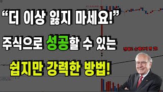 다른건 모르겠고, 전 이걸로 하락장 이겨내겠습니다.  / #스윙매매법 #단타매매법