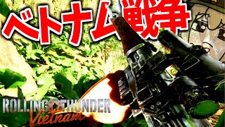 ベトナム戦争を舞台にしたFPS開発が始まった模様【RollingThunderVietnam実況】