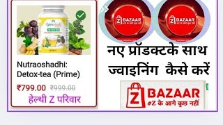 नए प्रॉडक्ट के साथ कैसे होगा #Zbazaar में बिजनेस। easy activation with a new product in #zbazaar .