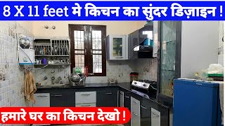 8 X 11 Kitchen Walkthrough घर का किचन कैसे बनाए ?