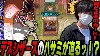 【愛の戦士】謎の蟹モンスター召喚！？遊戯王界のキングラーが愛の戦士の命をチョッキン！！【2022/04/06】