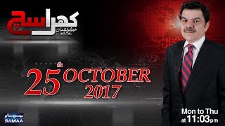 MQM Mein Kheencha Taani | Khara Sach |‬ SAMAA TV |‬ 25 Oct 2017