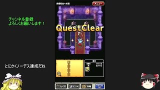 【DQMSL】究極転生への道をゆっくり実況してみた【ヘルバオムパノーデス】