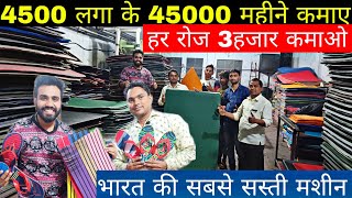 मात्र 1 हजार में शुरू करें अपना व्यापारslipper raw material ! sleeper factory slipper making machine