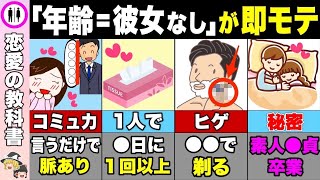 まだ諦めるな！非モテからモテ男になれる最強テクニック【恋愛心理学】