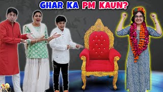 GHAR KA PM KAUN | Ghar Ka Election - Part 2 | Comedy Family Movie | Aayu and Pihu Show