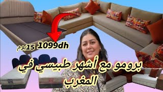 🚨ليلى ديكو صدمتكم في ثمن التخفيضات لمدة15يوم صالون بسوكل +صندوق1100dh نوامس ثمن لأول وآخر مرة