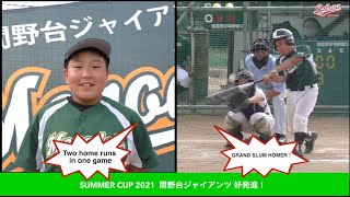 【少年野球】20210613夏季大会佐倉なでしこ女子野球クラブVS間野台ジャイアンツ