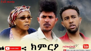 HDMONA - ክምርዖ ብ ድሌት ኤፍሬም KimrEo by Dliet Efrem - New Eritrean Drama 2020