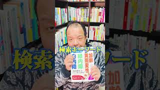 本せどりで稼ぎやすいジャンル雑誌仕入れのポイント【本せどり】【古本せどり】【中古せどり】