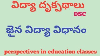 Dsc Classes || perspectives in education classes in Telugu || PIE  || విద్యాదృక్పథాలు#dsc @dscsgtspl