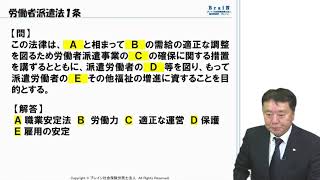 【北村先生】最短最速非常識合格法 「繰り返しで効果が倍増　目的条文　完全整理⑦」