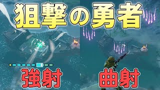 魔物から見つからない超遠距離からの弓の狙撃だけでウオトリ―村を解放できるのか【ゼルダの伝説ティアーズオブザキングダム実況】