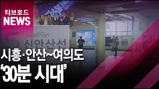 [수원]신안산선 착공, 2024년 개통/티브로드