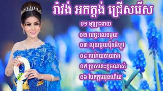 ជម្រើស ចង្វាក់បូលេរ៉ូ,កូលាប អាកាសចរណ៍ ទុកចាក់ កំដរភ្ញៀវពេលល្ងាច