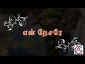 EN NESARE - #aanandha geethan #spsundar #writer xavier #tncca #christian song #jesus song