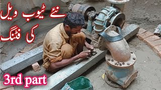 Fitting of new Tubewell parts in the depth of 12 feet well || 3rd part