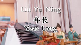 年长 (Years Grow Long) - 刘宇宁 (Liu Yuning)《蜀锦人家 Brocade Odyssey》||: Piano Instrumental cover :||