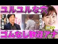 【日テレ】岩田絵里奈アナと大沢たかおの