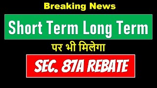 87a rebate in new tax regime AY 26-27| How to calculate 87a rebate fy 25-26| 87A rebate on STCG|