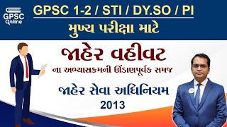 જાહેર સેવા અધિનિયમ - 2013 | Public Administration For Mains | GPSC | STI | DY.SO | PI