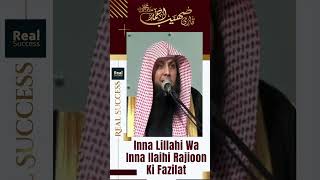 Inna Lillahi Wa Inna Ilaihi Rajioon Ki Fazilat | Qari Sohaib Ahmed Meer Muhammadi |