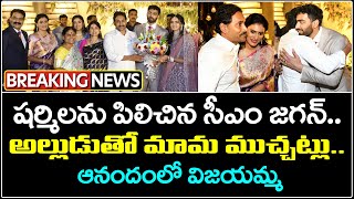 CM Jagan Attends Ys Sharmila Son Raja Reddy Engagement : PDTV News