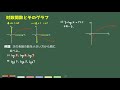 【現役教師による教科書ベースの高校数学Ⅱ】指数関数・対数関数 16