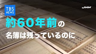 桜を見る会　60年以上前の名簿はあるのに･･･ #みんなのWHY