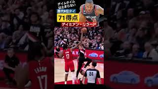 【NBA】リラードとかいう異次元のお方