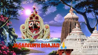 ଓଡ଼ିଆ ଜଗନ୍ନାଥ ଭଜନ🙏, 🆕 ଭଜନ song🙏#JayJagannath#Jagannathbhajan