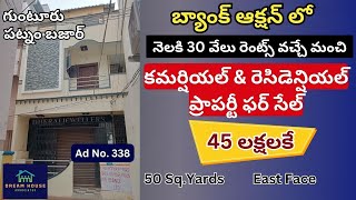 నెలకి 30 వేలు రెంట్స్ వచ్చే మంచి కమర్షియల్ \u0026 రెసిడెన్షియల్ ప్రాపర్టీ ఫర్ సేల్ గుంటూరు పట్నం బజార్