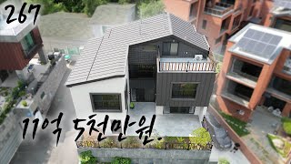 267) 4개층, 방5개, 주차 5대? 가격은요? 11억 5천만원!