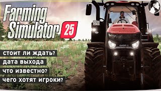 Farming Simulator 25 (24) #FS25 #FS24