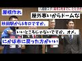 秋田市の新スタジアム建設地…「八橋運動公園」で正式決定！