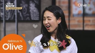 oliveshow2016 올리브쇼를 찾은 먹방 여신의 정체는?! 160419 EP.12