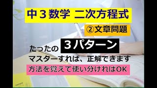 【中３数学】二次方程式②文章問題（授業）