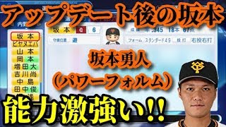 【パワプロ2019】~読売ジャイアンツ・坂本勇人~対決サクサクセス♯47