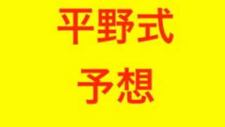 【宝くじ】2025/1/20の平野式ナンバーズ予想【都市伝説】信じるも信じないのも貴方次第@pikuonballsuper