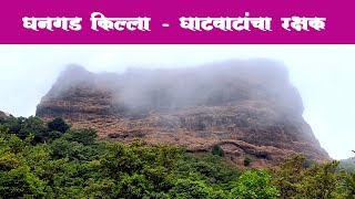 घनगड - सह्याद्रीतील घाटवाटांवर नजर ठेवणारा दुर्ग | GHANGAD FORT INFORMATION