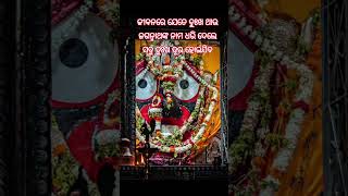 #ଦୁଃଖ#ଶ୍ରଦ୍ଧା#ଭକ୍ତି#ଜୟଶ୍ରୀକୃଷ୍ଣ💞 ଓଡ଼ିଆ ନୀତି ବାଣୀ