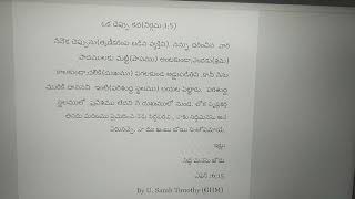 ఒక చెప్పు జీవిత కథ  by U .Sarah Timothy GHM