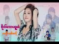 ဒြက္မန္ စိုတ္ေကာပ႐ူေဒံ သတိဆာန္ mon music video