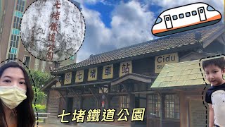 紀錄-七堵鐵道紀念公園-舊七堵火車站 Cidu wooden train station Taiwan