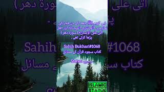 sahih bukhari hadees no 1068