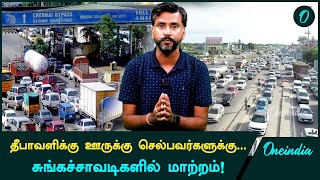 Chennai Trichy Highway-யில் Boom Barriers அகற்றம்! | Oneindia Tamil