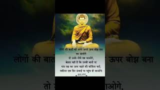 Buddha Message | Buddha Quotes| Buddha Inspiration # #weinspired #buddhainspired #buddha #moralstory